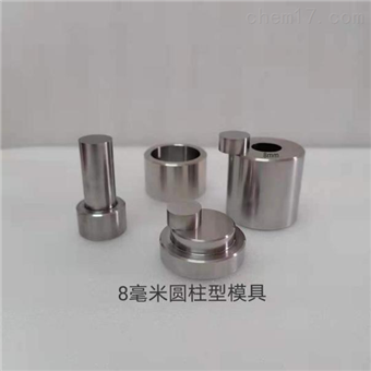 8毫米压片模具