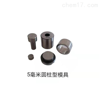 5毫米压片模具